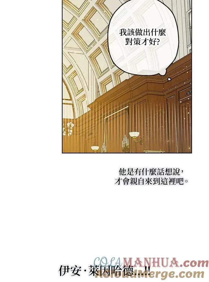 漫画《伯爵家私生女的婚后生活》第25话第64张图