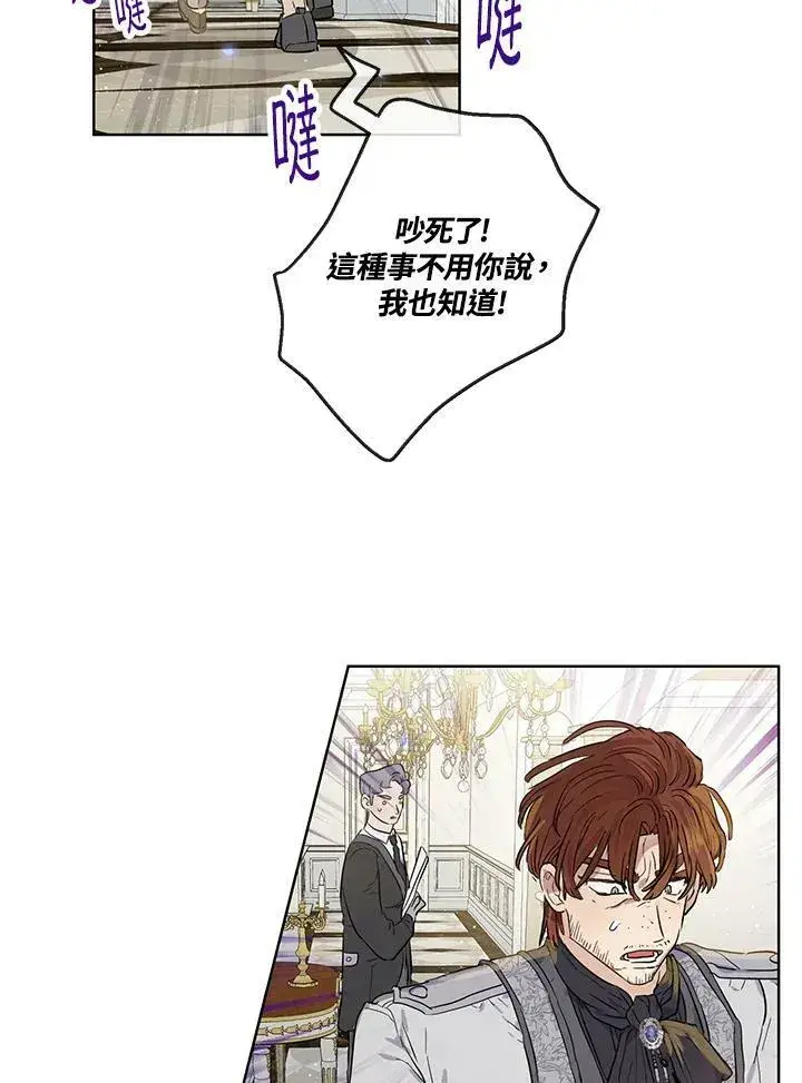 漫画《伯爵家私生女的婚后生活》第25话第66张图