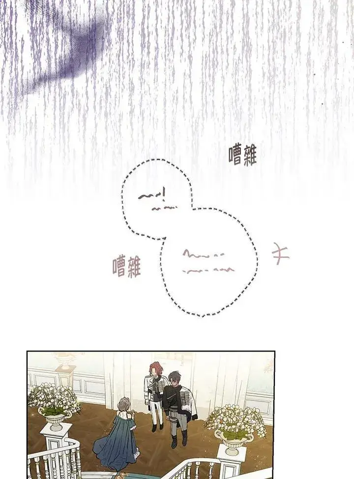 漫画《伯爵家私生女的婚后生活》第25话第68张图