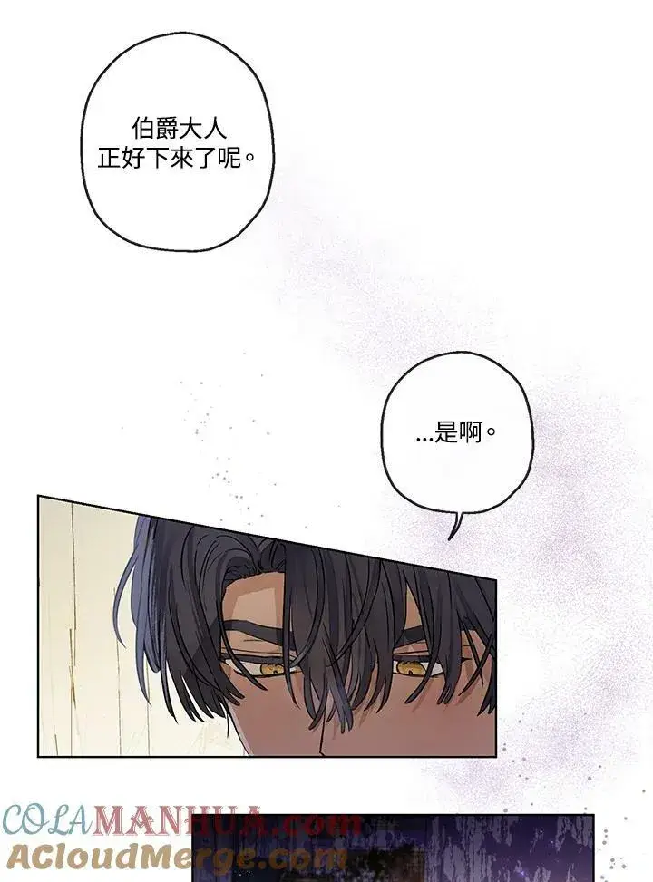 漫画《伯爵家私生女的婚后生活》第25话第70张图