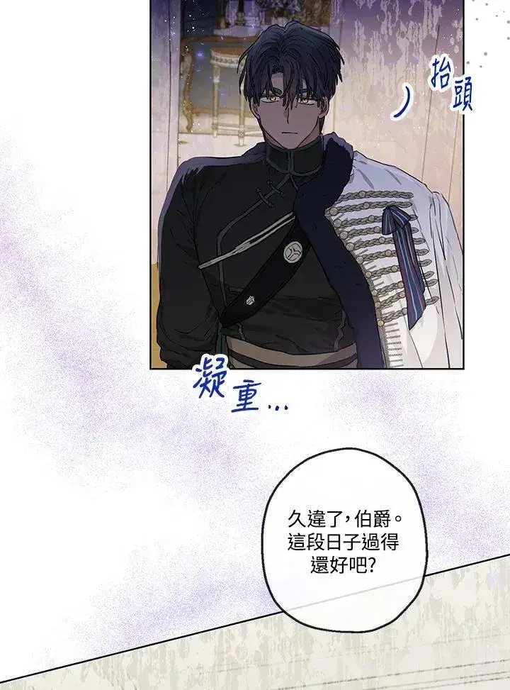 漫画《伯爵家私生女的婚后生活》第25话第71张图