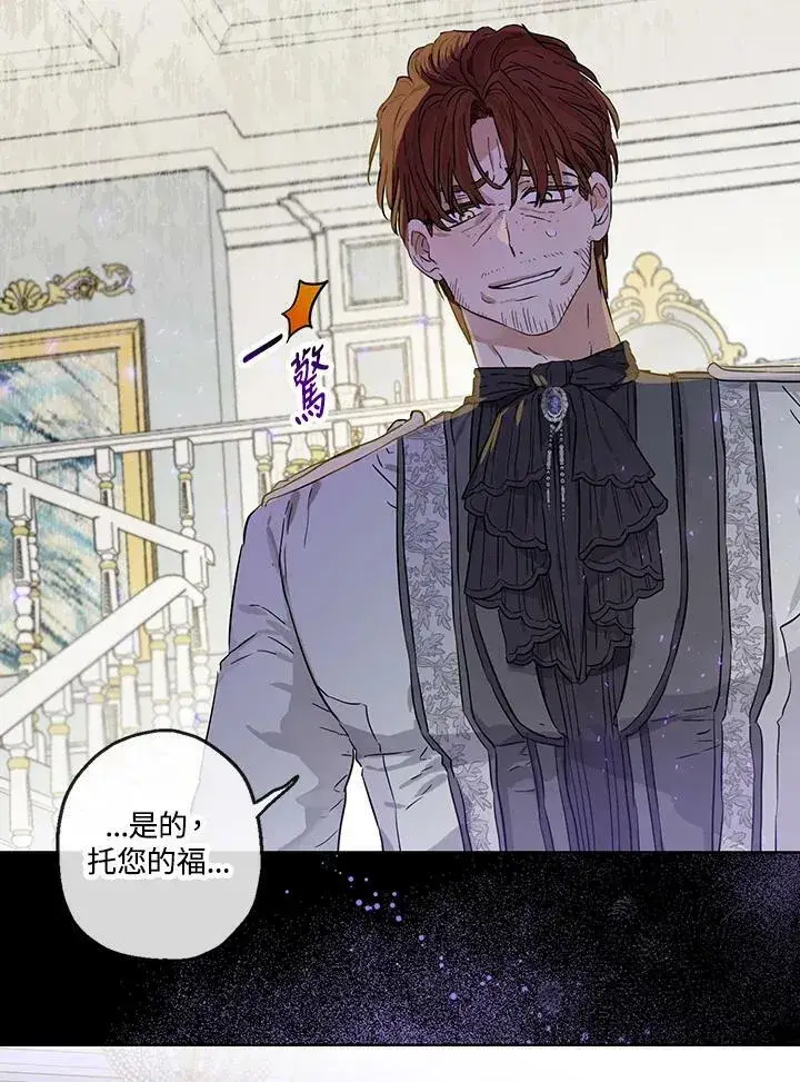 漫画《伯爵家私生女的婚后生活》第25话第72张图