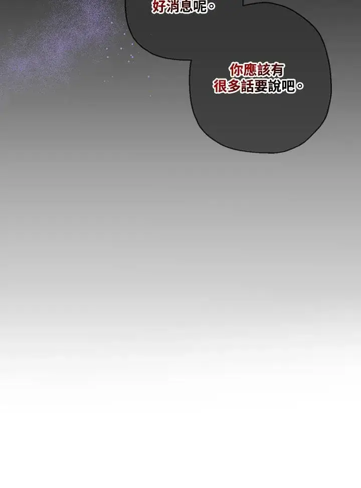 漫画《伯爵家私生女的婚后生活》第25话第74张图