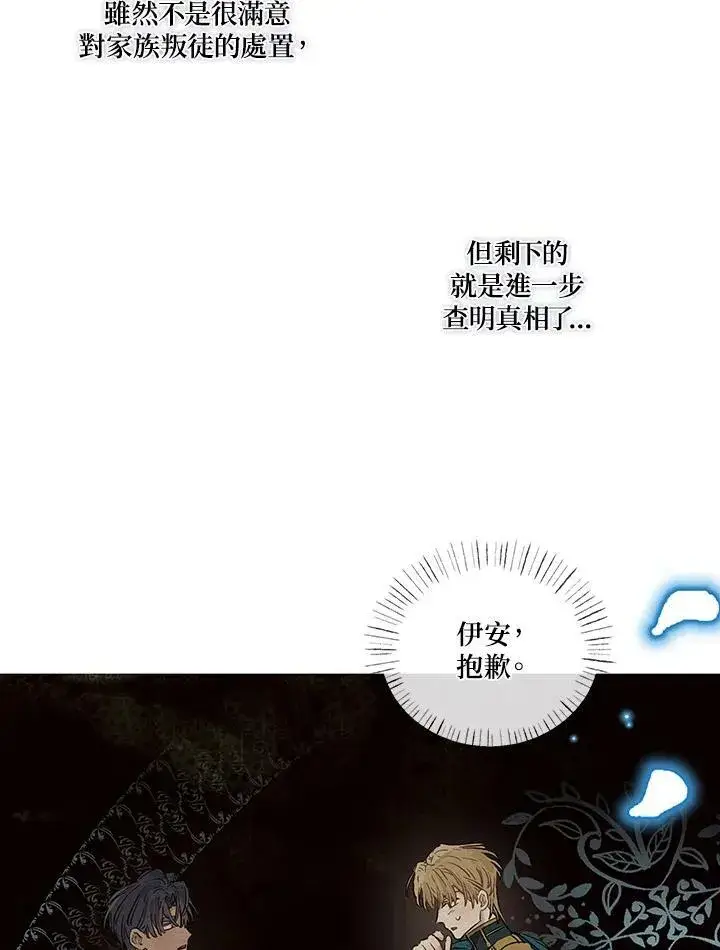 漫画《伯爵家私生女的婚后生活》第25话第9张图