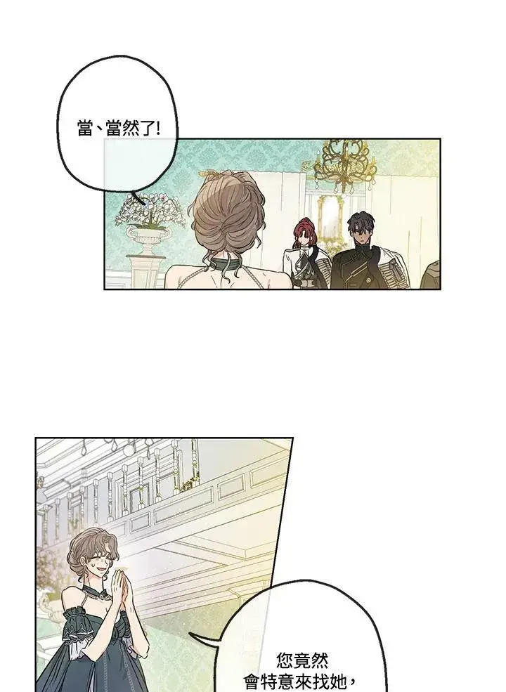 漫画《伯爵家私生女的婚后生活》第26话第12张图