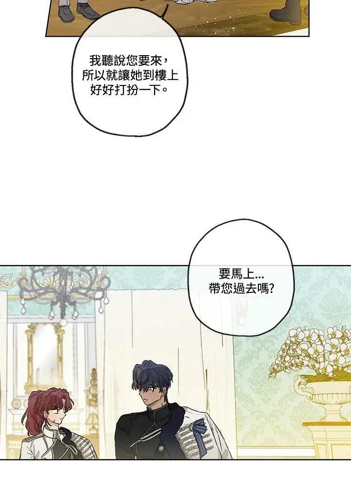 漫画《伯爵家私生女的婚后生活》第26话第14张图