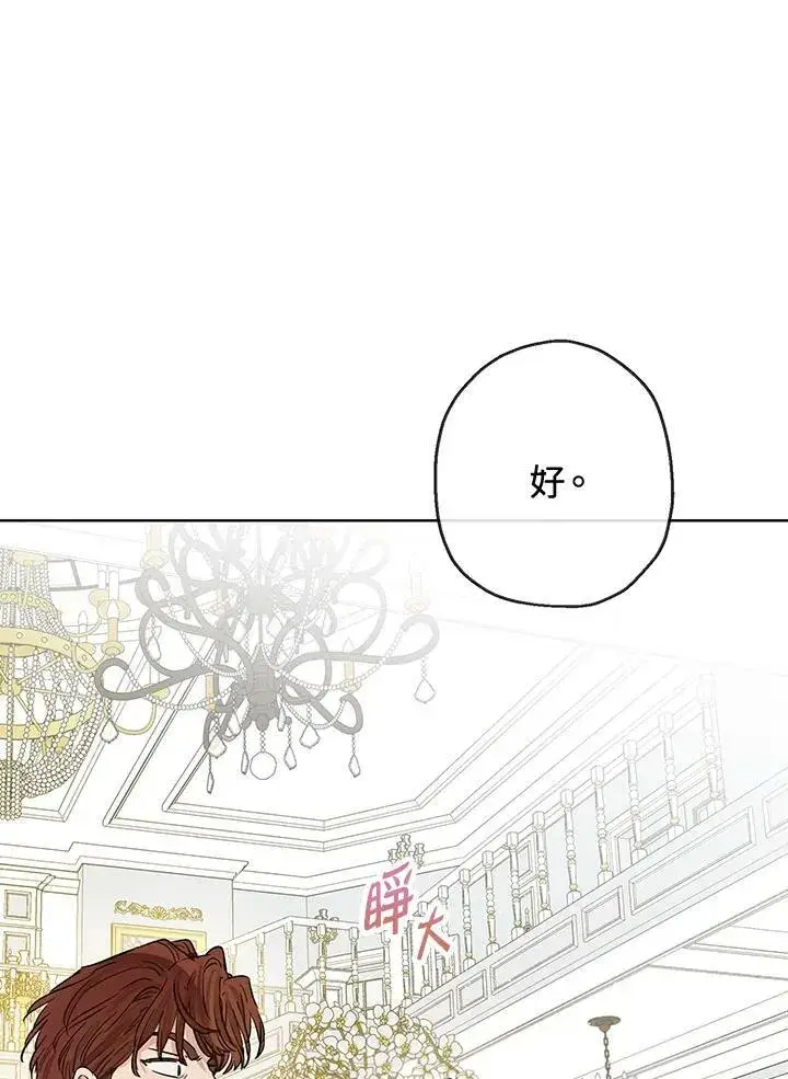 漫画《伯爵家私生女的婚后生活》第26话第15张图