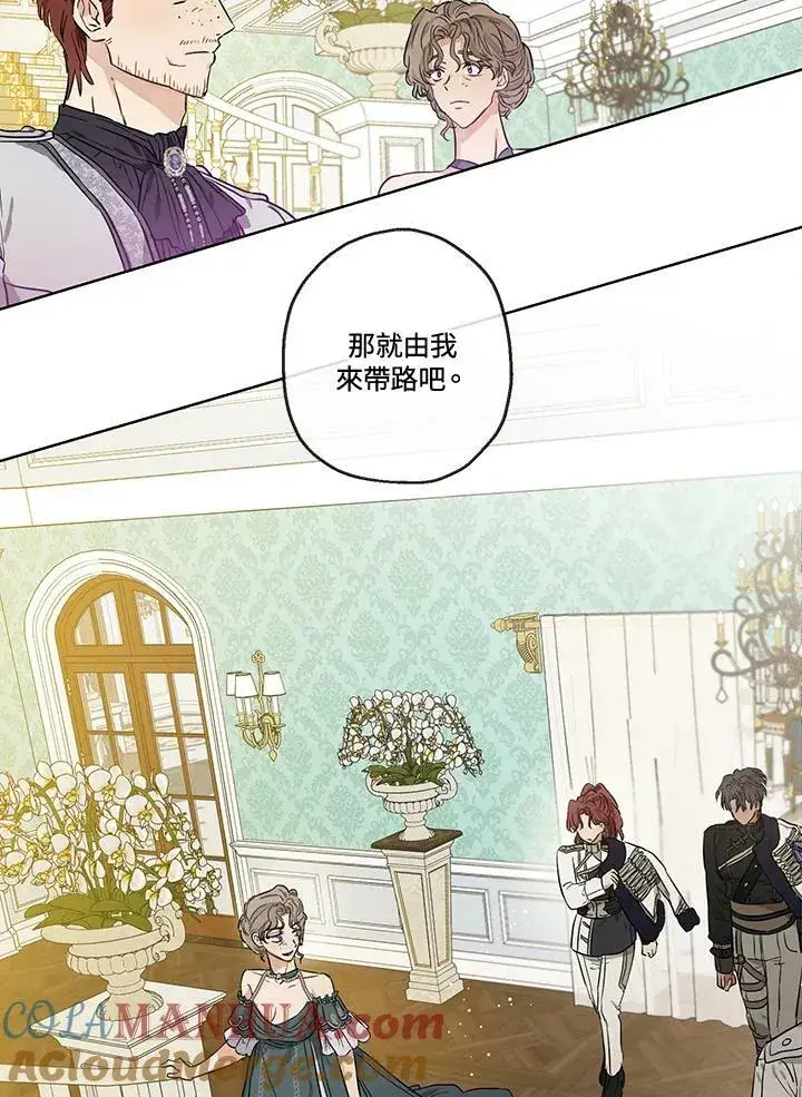 漫画《伯爵家私生女的婚后生活》第26话第16张图