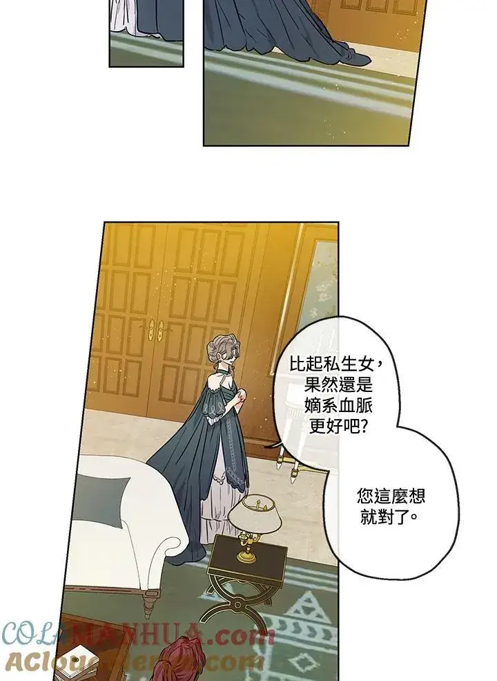 漫画《伯爵家私生女的婚后生活》第26话第19张图