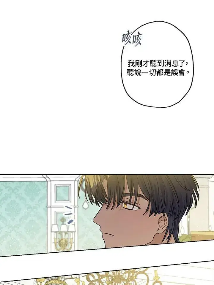 漫画《伯爵家私生女的婚后生活》第26话第2张图