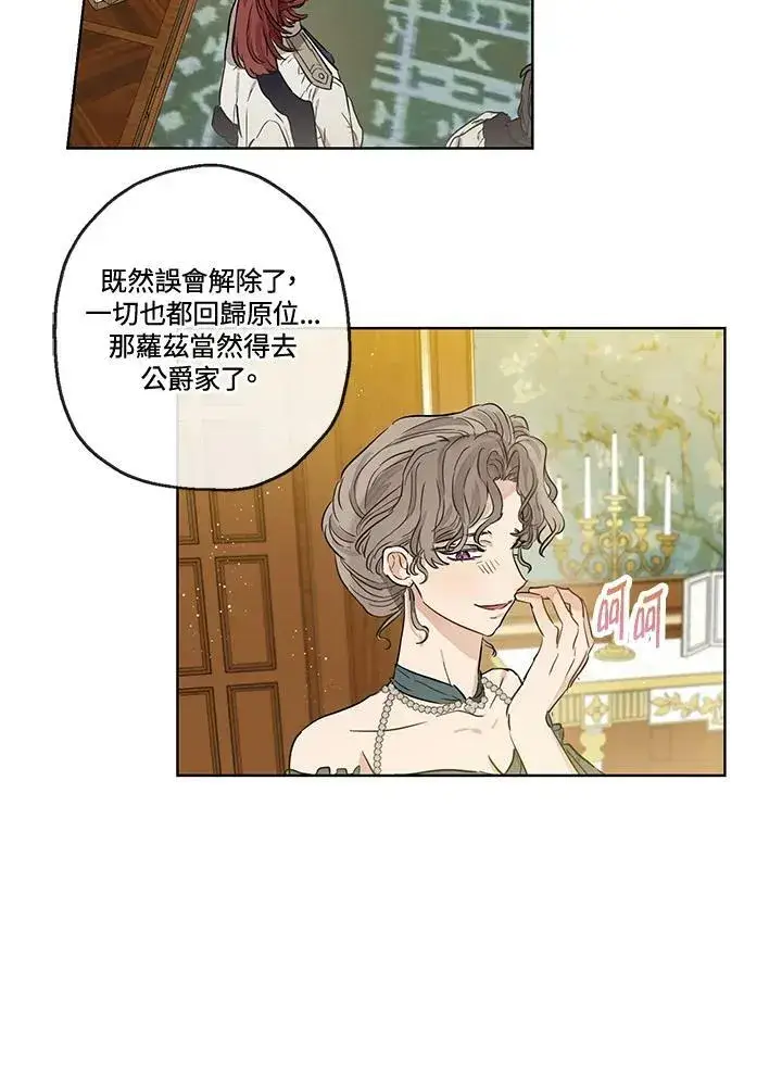漫画《伯爵家私生女的婚后生活》第26话第20张图