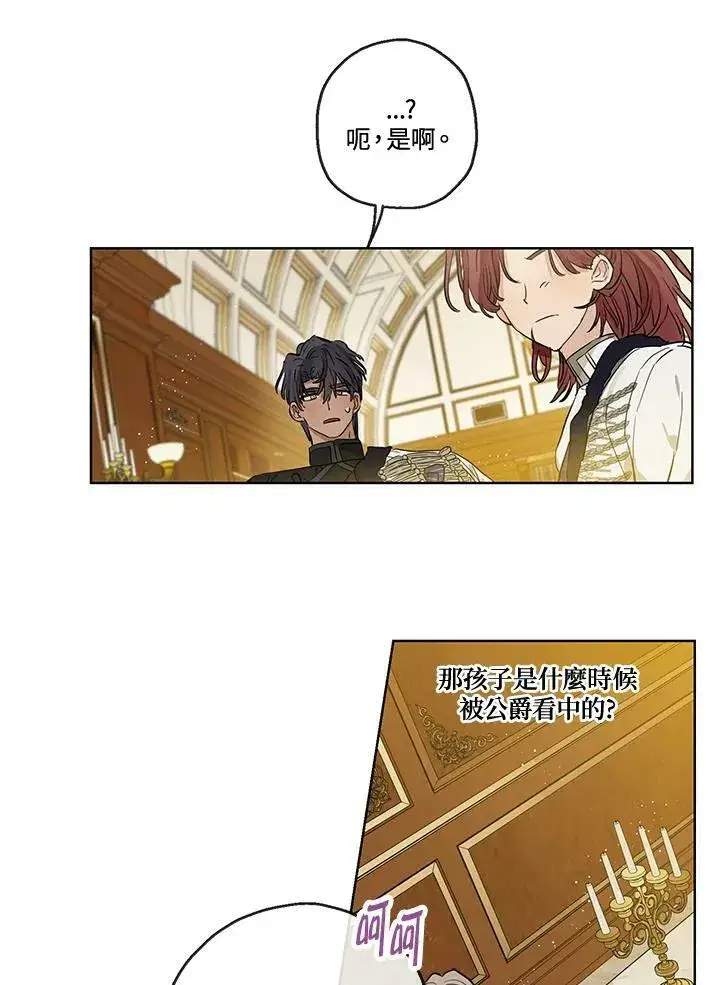 漫画《伯爵家私生女的婚后生活》第26话第21张图