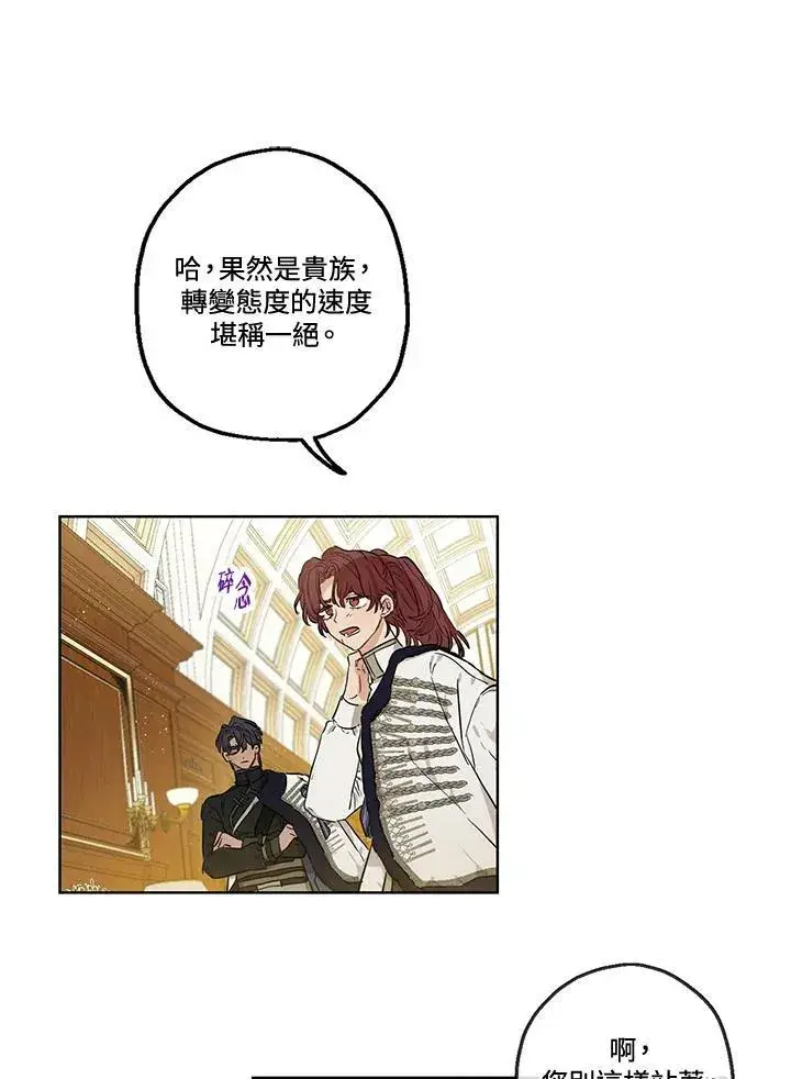 漫画《伯爵家私生女的婚后生活》第26话第23张图