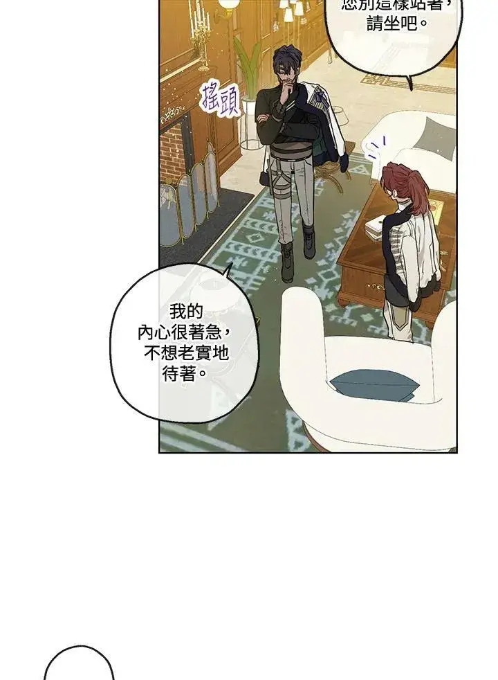 漫画《伯爵家私生女的婚后生活》第26话第24张图