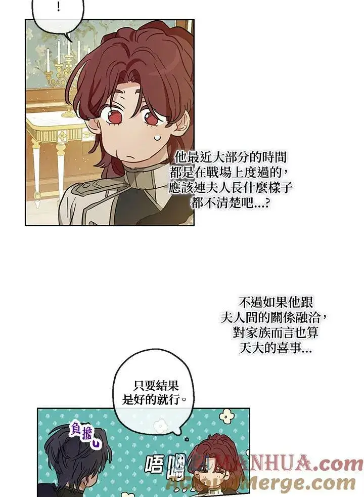 漫画《伯爵家私生女的婚后生活》第26话第25张图