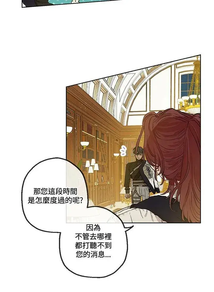 漫画《伯爵家私生女的婚后生活》第26话第26张图