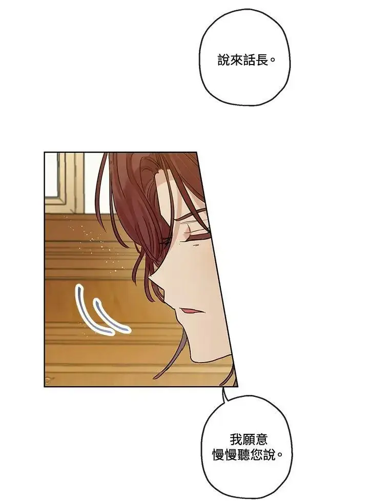 漫画《伯爵家私生女的婚后生活》第26话第27张图
