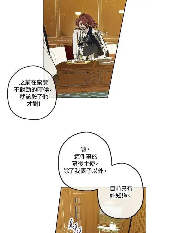 漫画《伯爵家私生女的婚后生活》第26话第30张图