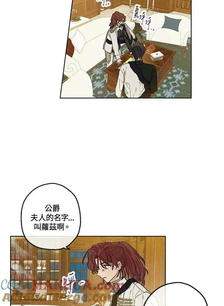 漫画《伯爵家私生女的婚后生活》第26话第31张图
