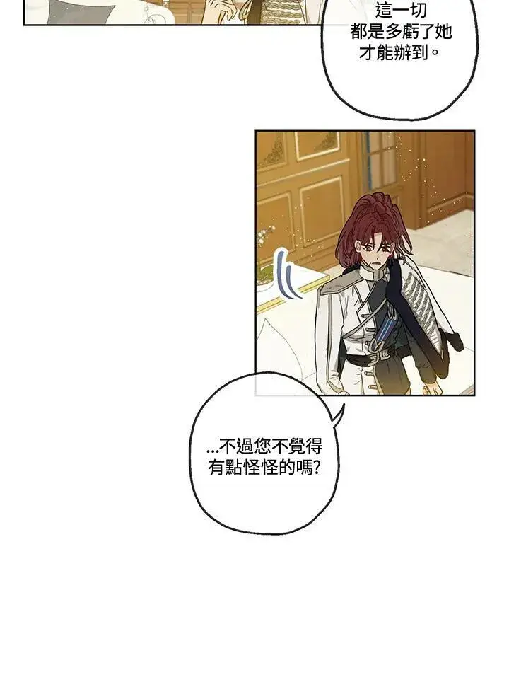 漫画《伯爵家私生女的婚后生活》第26话第32张图