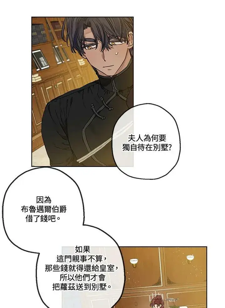 漫画《伯爵家私生女的婚后生活》第26话第33张图