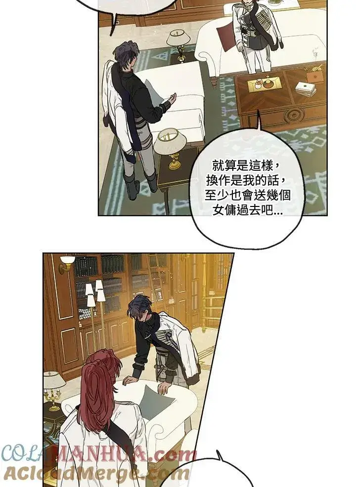 漫画《伯爵家私生女的婚后生活》第26话第34张图