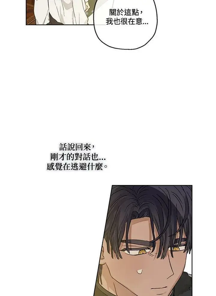漫画《伯爵家私生女的婚后生活》第26话第35张图