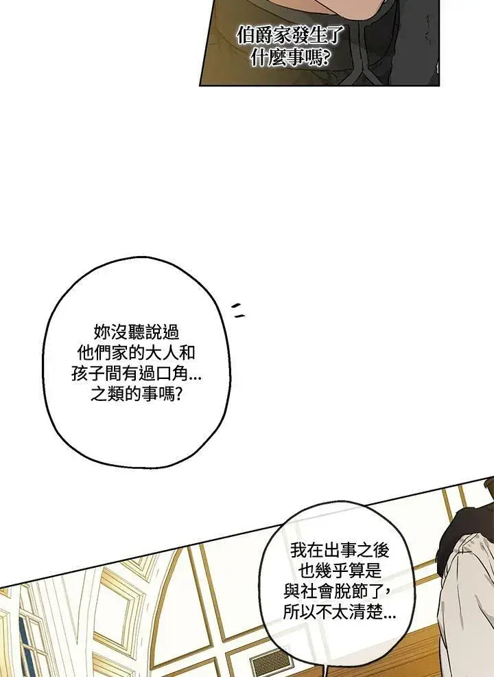 漫画《伯爵家私生女的婚后生活》第26话第36张图