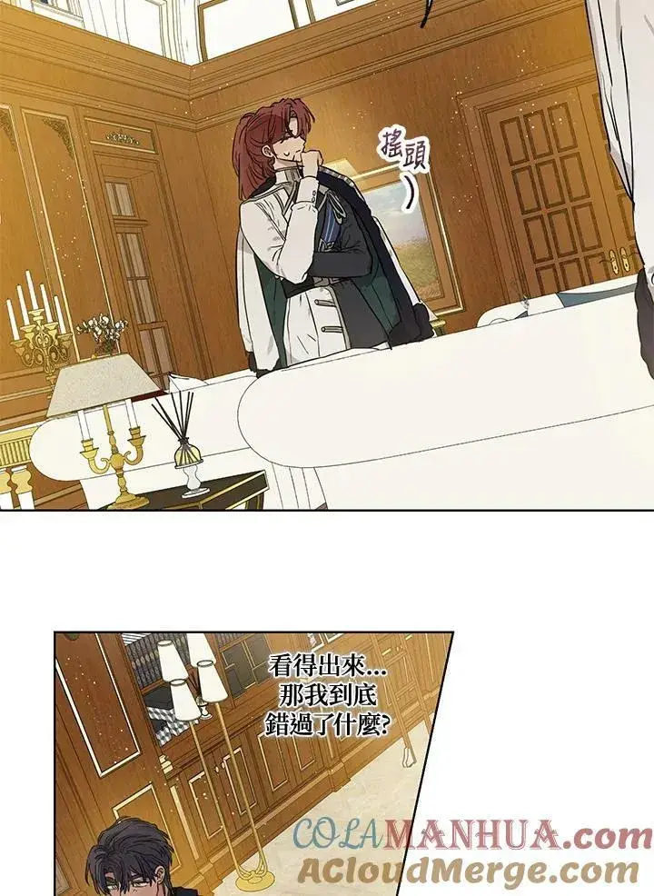 漫画《伯爵家私生女的婚后生活》第26话第37张图