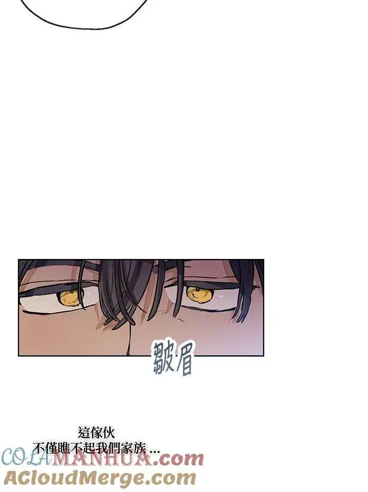 漫画《伯爵家私生女的婚后生活》第26话第4张图