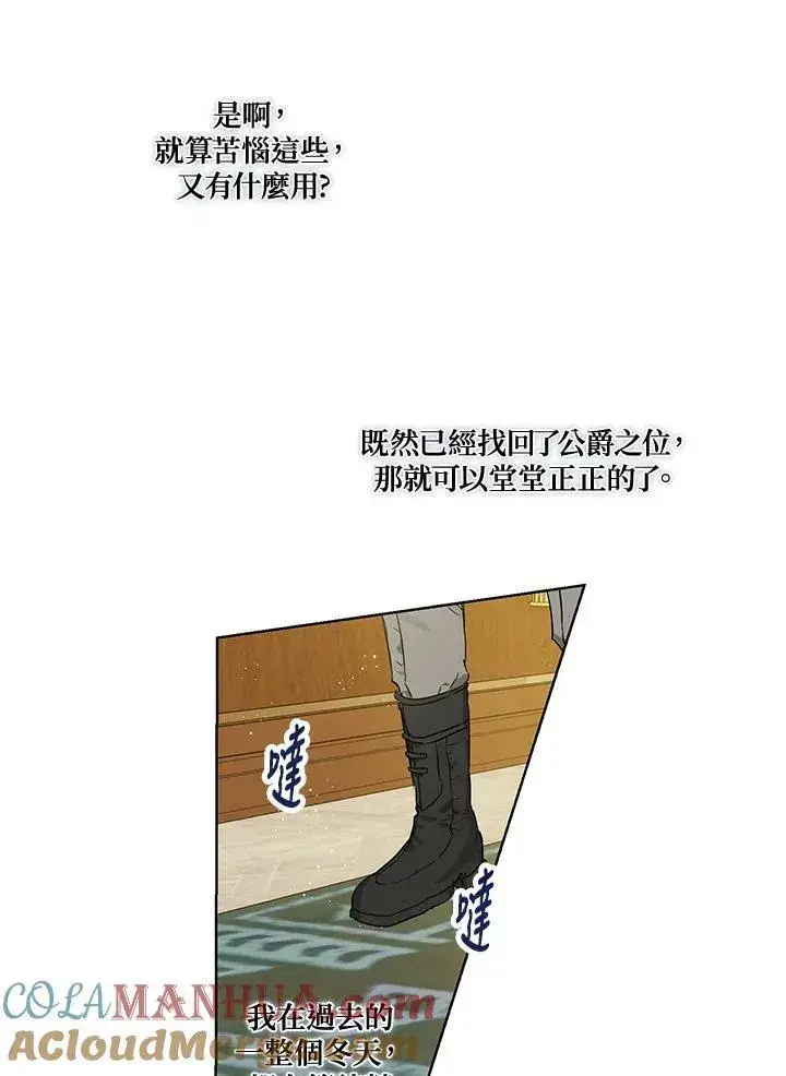 漫画《伯爵家私生女的婚后生活》第26话第40张图