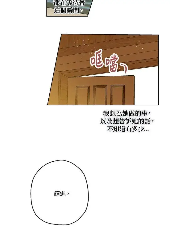 漫画《伯爵家私生女的婚后生活》第26话第41张图