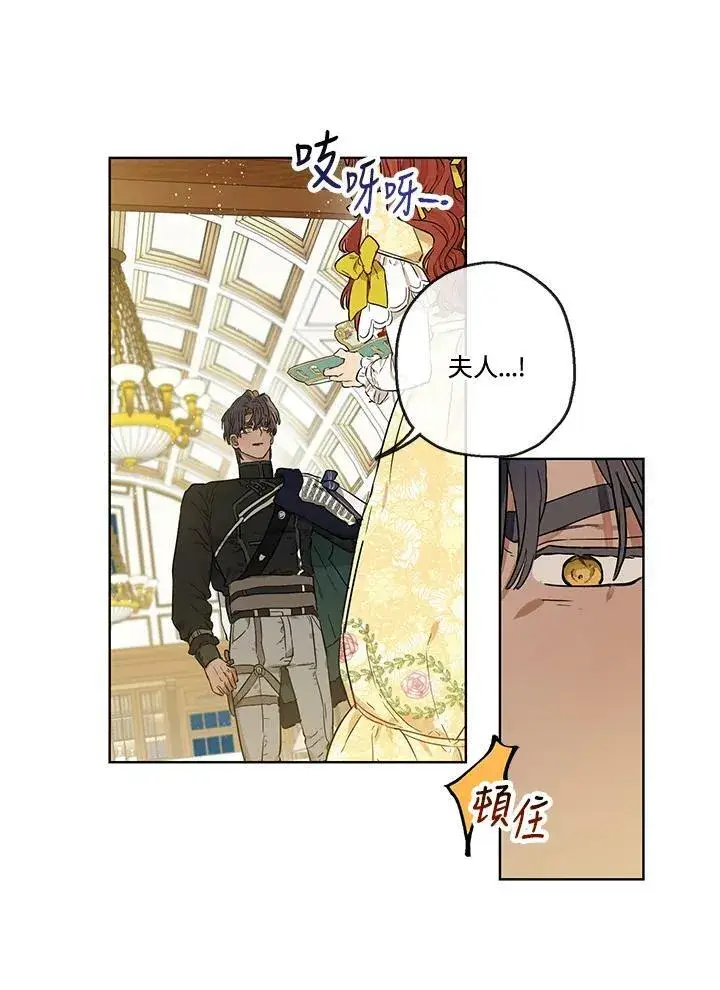 漫画《伯爵家私生女的婚后生活》第26话第42张图