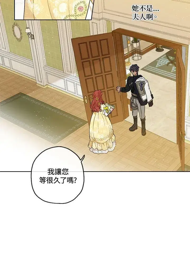 漫画《伯爵家私生女的婚后生活》第26话第44张图