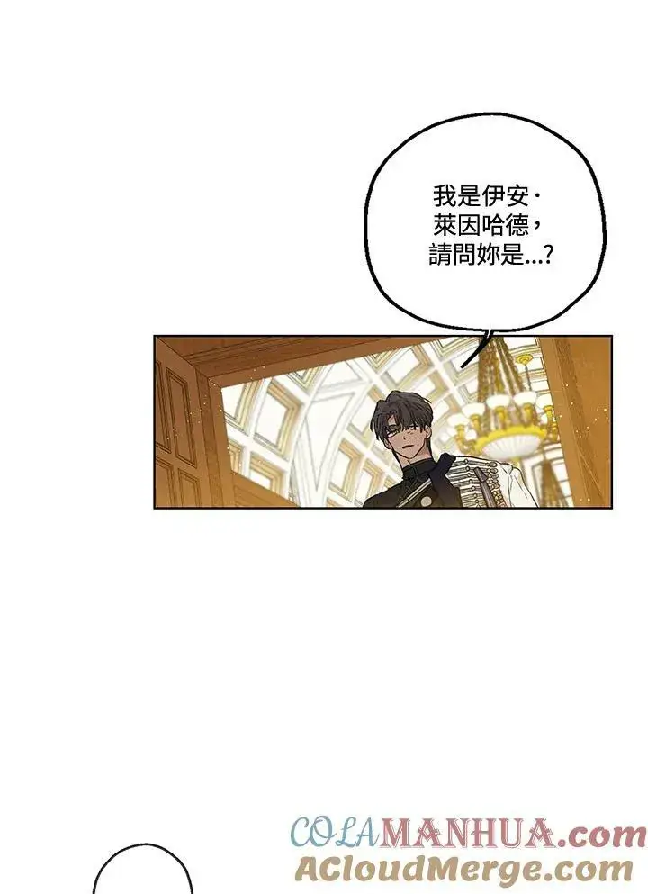 漫画《伯爵家私生女的婚后生活》第26话第46张图