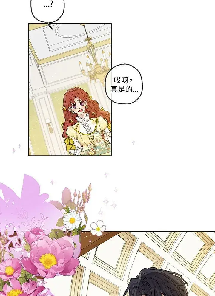 漫画《伯爵家私生女的婚后生活》第26话第47张图