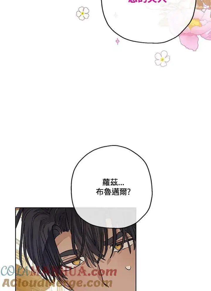 漫画《伯爵家私生女的婚后生活》第26话第49张图