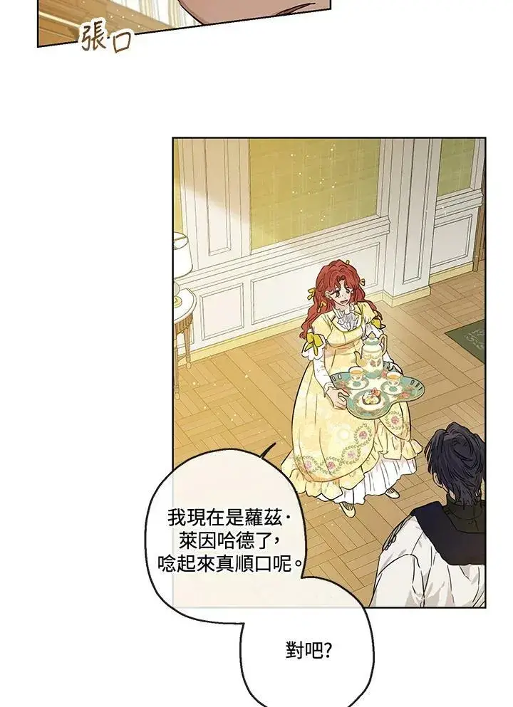 漫画《伯爵家私生女的婚后生活》第26话第50张图
