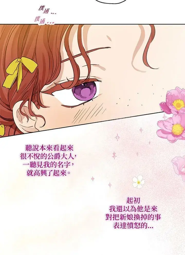 漫画《伯爵家私生女的婚后生活》第26话第51张图