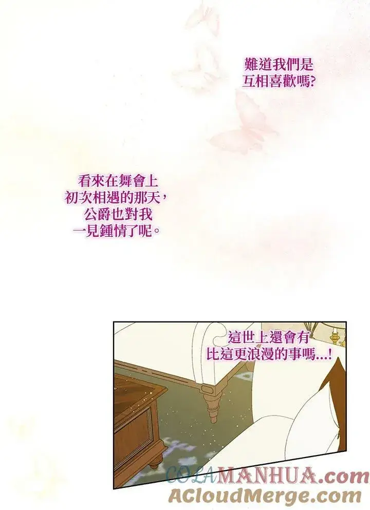漫画《伯爵家私生女的婚后生活》第26话第52张图