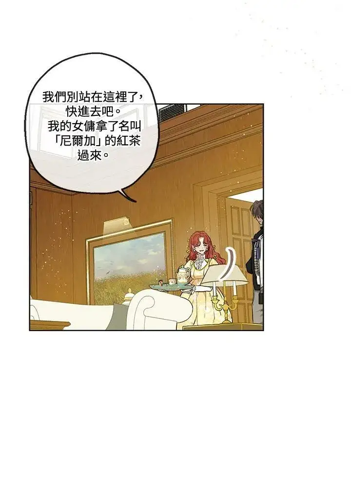 漫画《伯爵家私生女的婚后生活》第26话第53张图