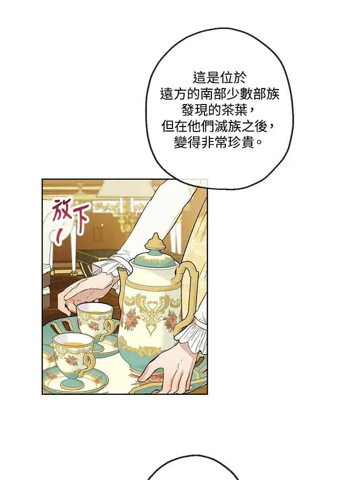 漫画《伯爵家私生女的婚后生活》第26话第54张图