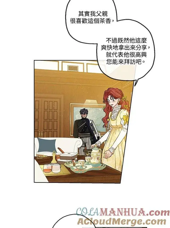 漫画《伯爵家私生女的婚后生活》第26话第55张图