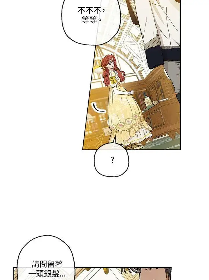 漫画《伯爵家私生女的婚后生活》第26话第56张图