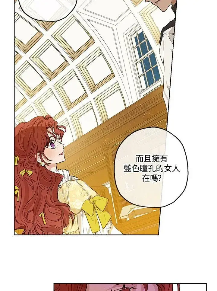 漫画《伯爵家私生女的婚后生活》第26话第57张图