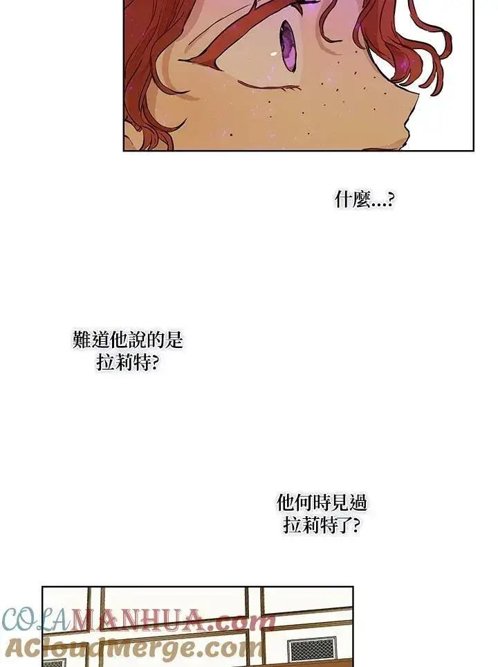 漫画《伯爵家私生女的婚后生活》第26话第58张图