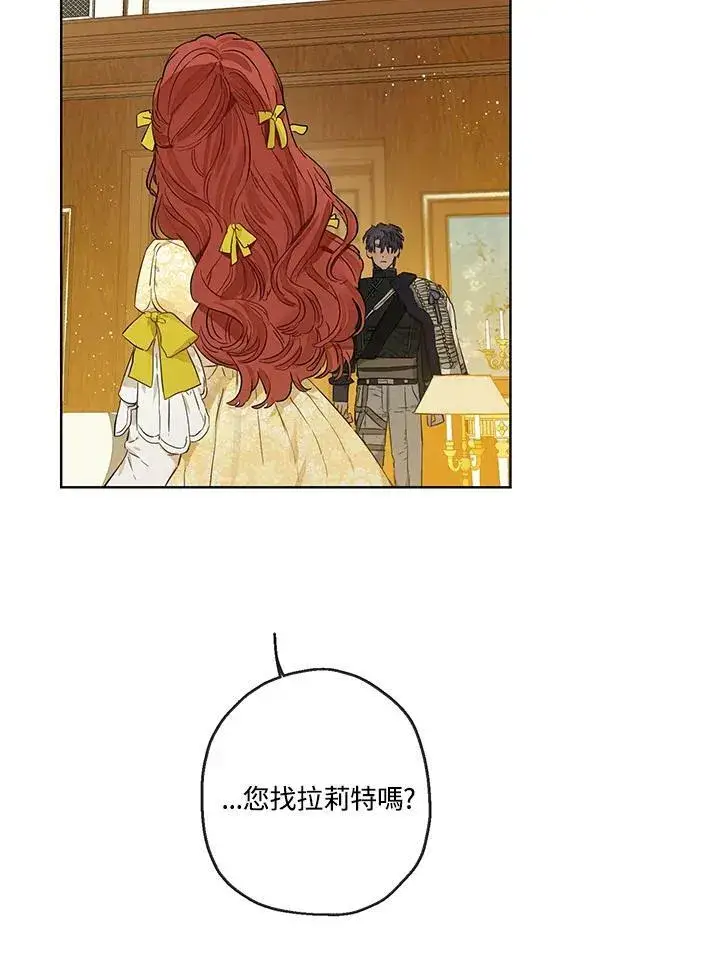 漫画《伯爵家私生女的婚后生活》第26话第59张图