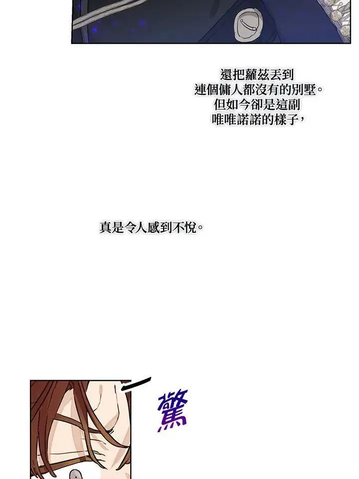 漫画《伯爵家私生女的婚后生活》第26话第6张图