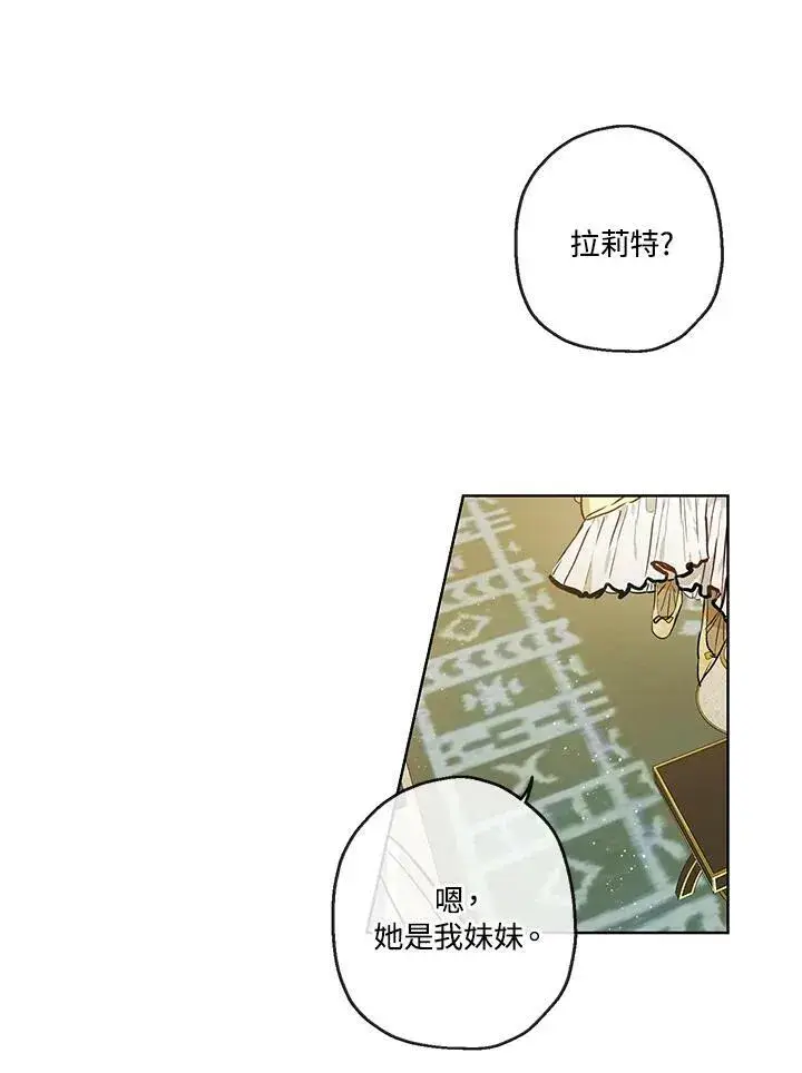 漫画《伯爵家私生女的婚后生活》第26话第60张图