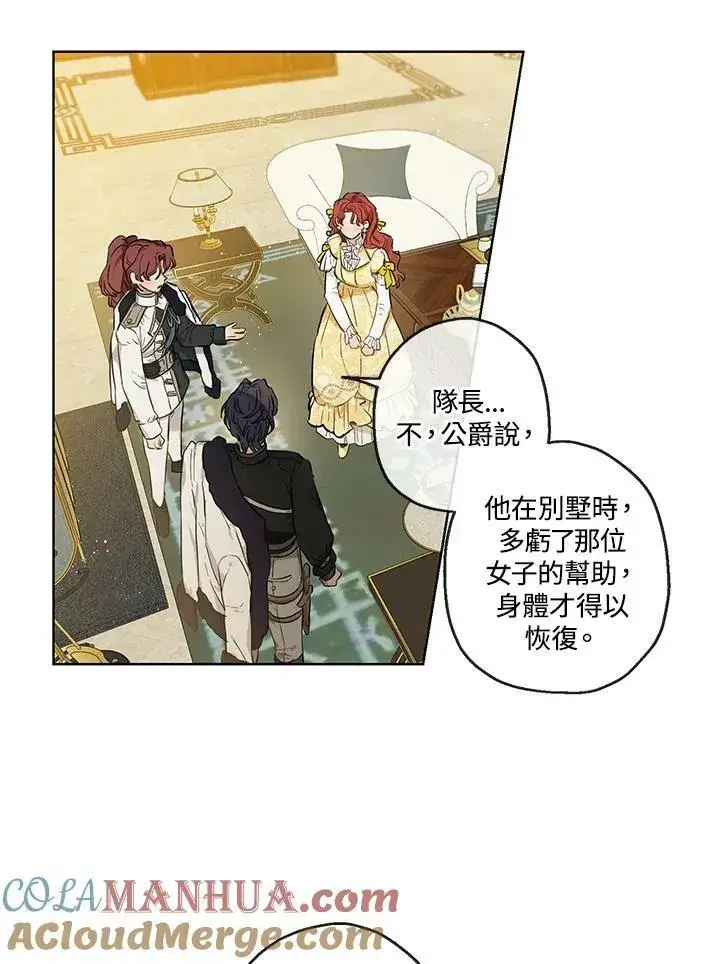 漫画《伯爵家私生女的婚后生活》第26话第61张图